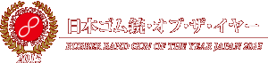 日本ゴム銃・オブ・ザ・イヤー 2015